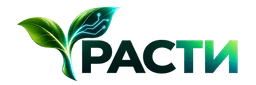 РАСТИ